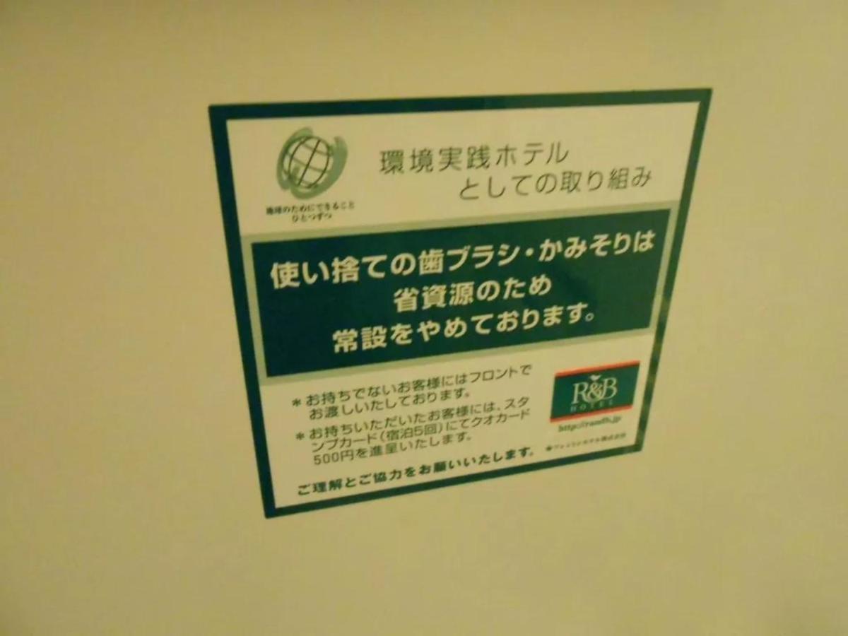 R&B Hotel Kumagaya Ekimae - Vacation Stay 14848V Kültér fotó